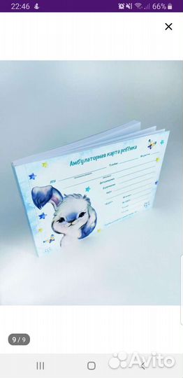 Амбулаторная карта