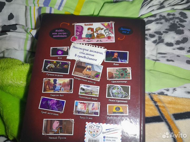 Путеводитель диппера