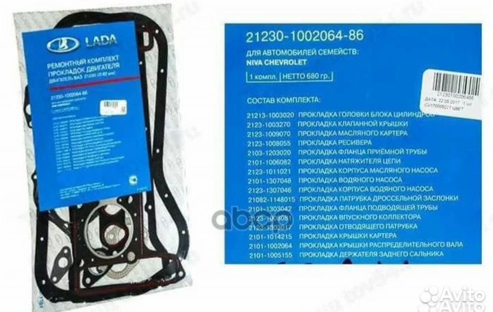 Комплект прокладок для 21213 1002064-86