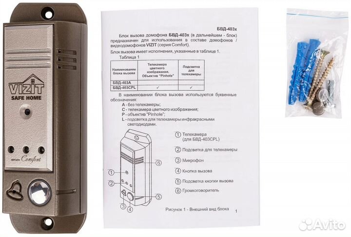 Блок вызова домофона Vizit бвд-403 CPL