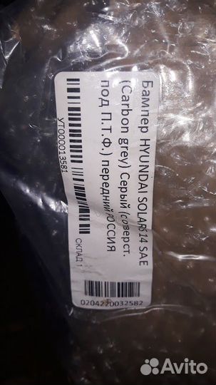 Бампер передний серый Hyundai Solaris 14-17