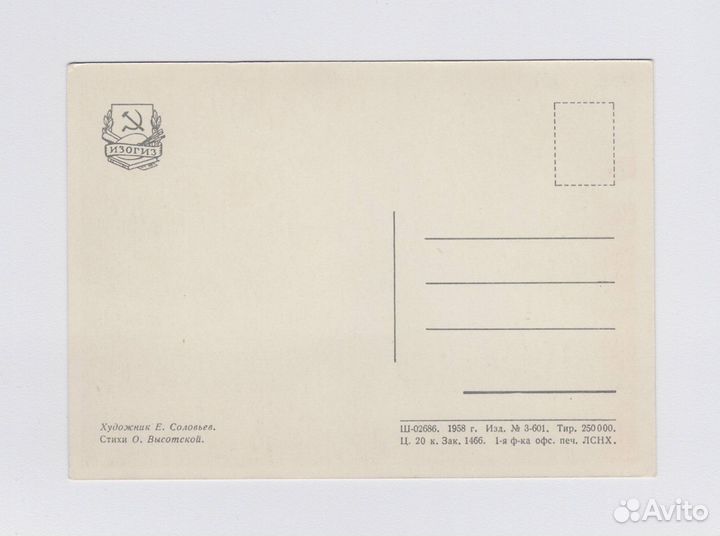 Комсомол 1958 Соловьев Высотская чистая орден 1931