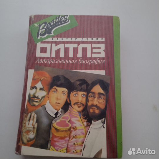 Книга Битлз