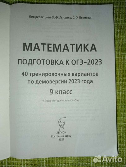 Математика огэ-2023