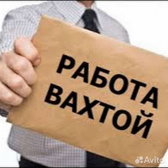 Вахта Упаковщик Домодедово