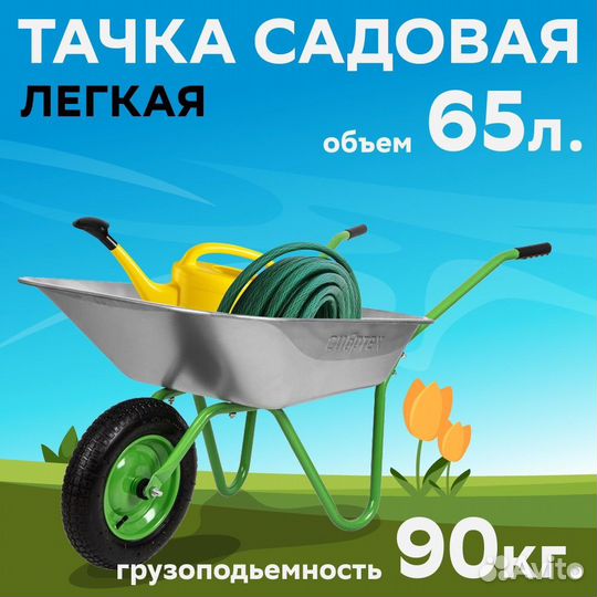 Тачка строительная