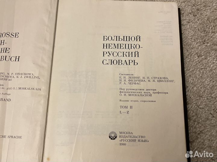 Немецко-русские словари (2 тома)