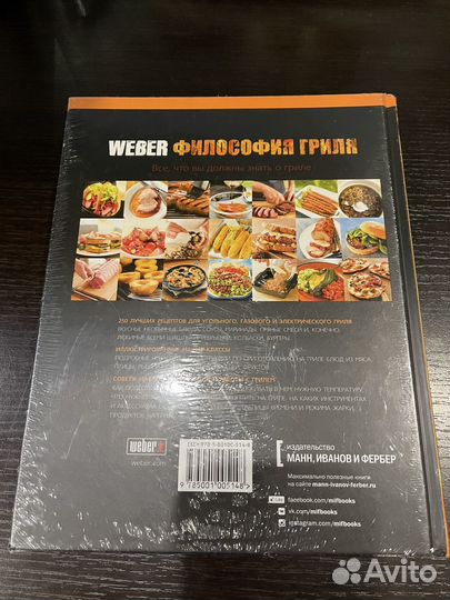 Книга Философия гриля Weber