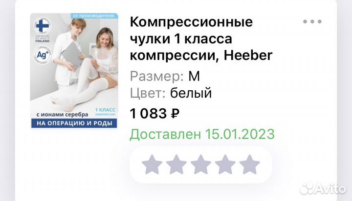 Компрессионные чулки