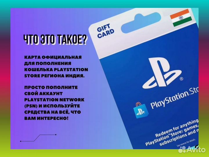 Ваучер 1000 руп. Индийский PlayStation 4/5