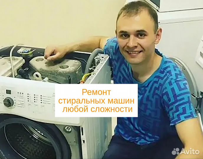 Ремонт стиральных машин от частного мастера