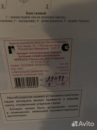 Газовый котел напольный