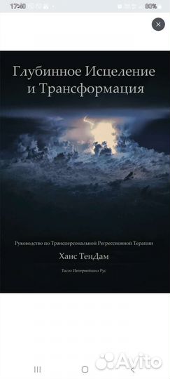 Книга глубинное иселение и трансформация