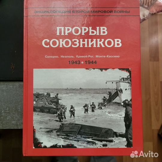 Книги энциклопедия ВТОРОЙ мировой войны