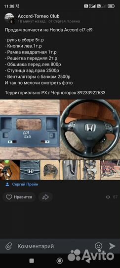 Запчасти на Honda Accord cl7 cl9