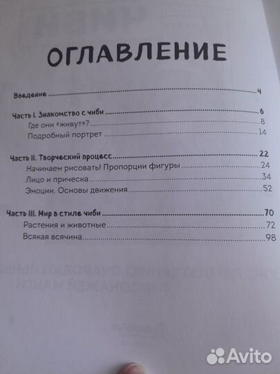 Книга :как рисовать чиби. Курс по рисованию