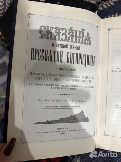 Сказание о земной жизни пресвятой Богородицы