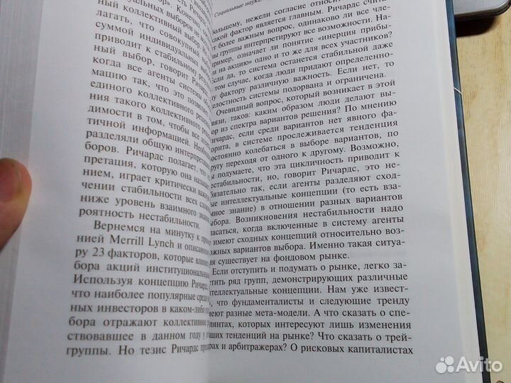 Роберт Хэгстром - Инвестирование. Последнее свобод