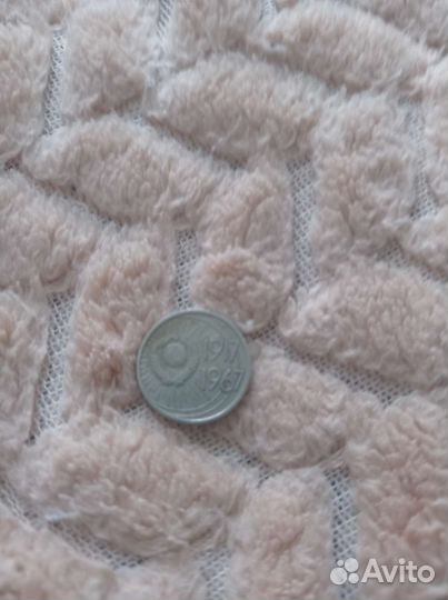 Монета 10 коп 1917-1967г юбилейная