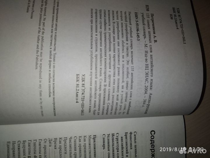 Словарь ценных слов анг.яз