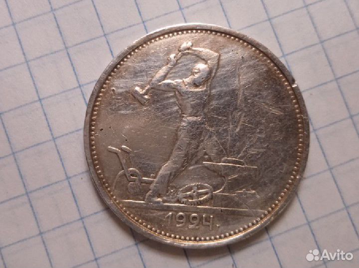 Один полтинник 1924 года