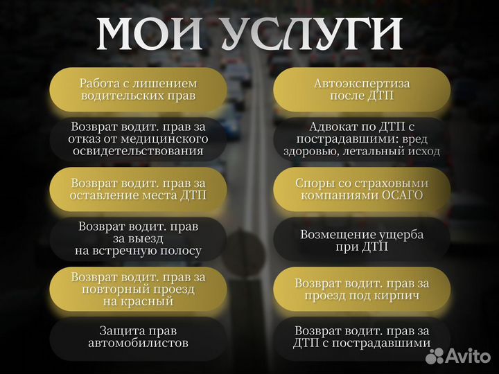 Автоюрист, автоэксперт: ОСАГО, дтп, гибдд