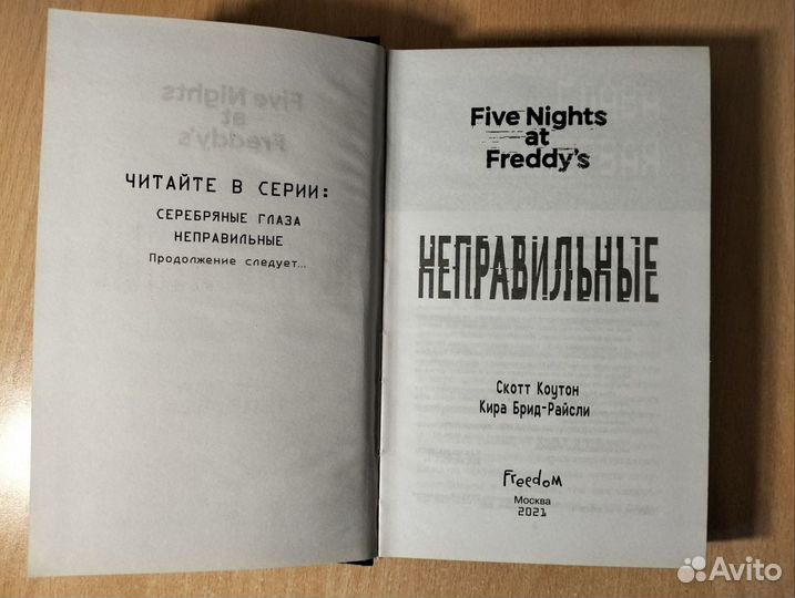 Книга Five Nights AT Freddy's Неправильные