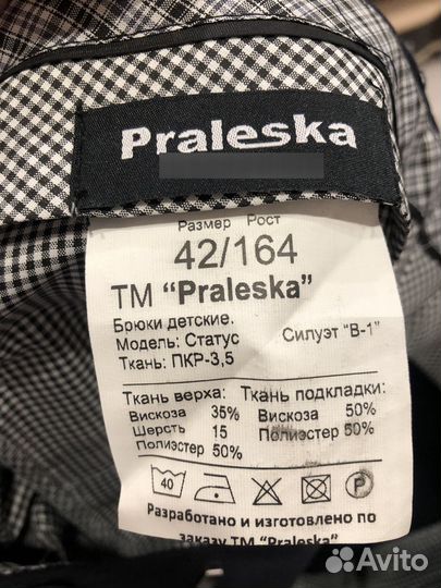 Школьные брюки