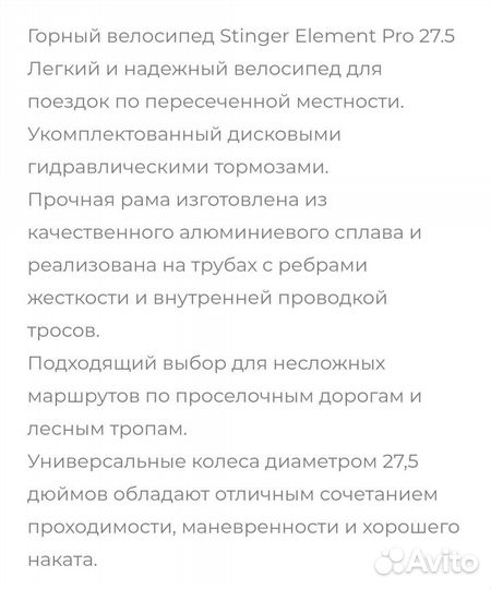 Велосипед горный