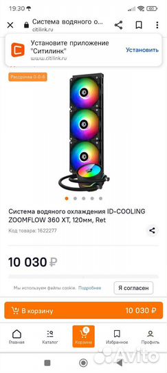 Водяное охлаждение DC Zoomflow 360 xt
