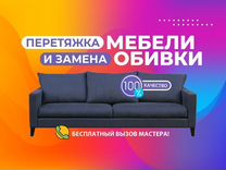 Ремонт прожога на диване