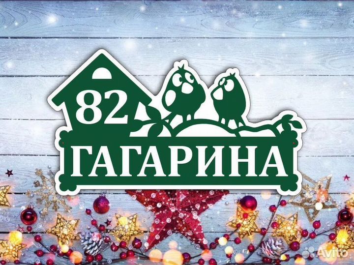 Адресные таблички