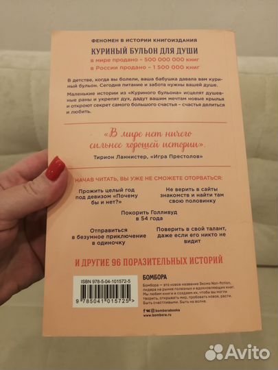 Книга Куриный бульон для души, сила да