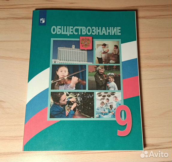 Обществознание 9 класс боголюбов аудиокнига. Боголюбов Обществознание 9. Учебник по обществознанию 9 класс. Учебник по обществознанию 9 класс Боголюбов. Обществознание 9 класс учебник Боголюбова.