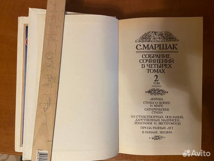 Маршак 4 томник выпуск