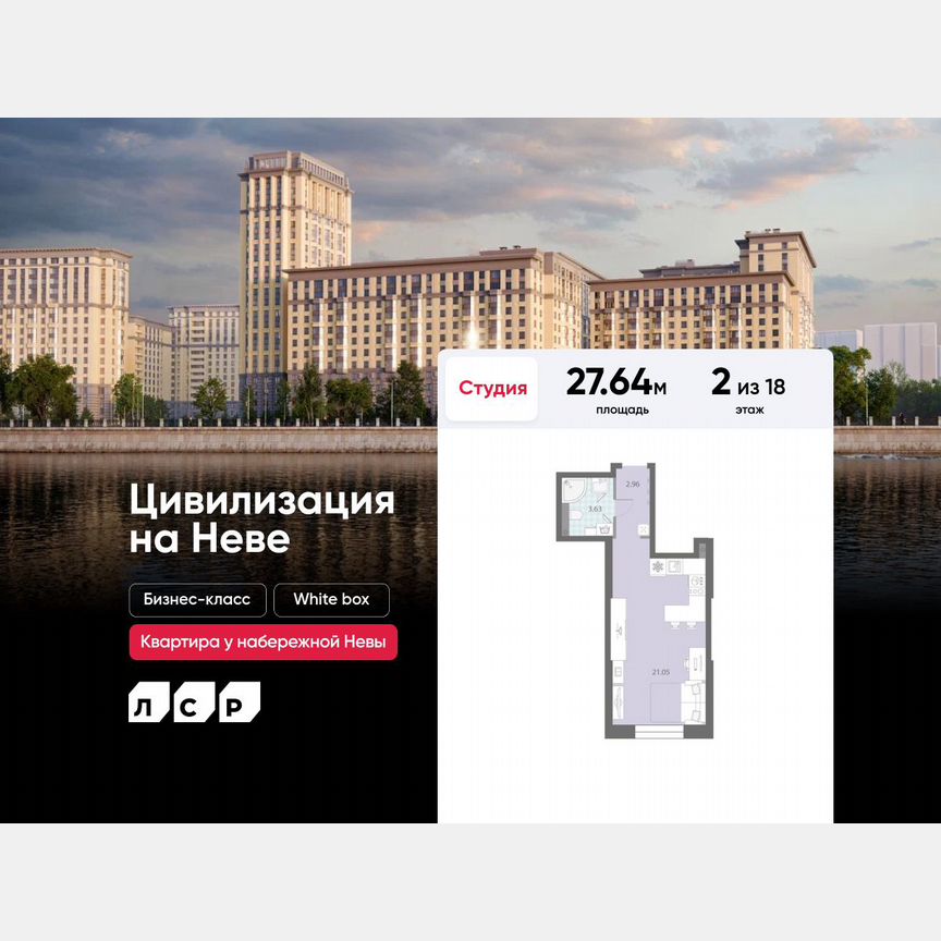 Квартира-студия, 27,6 м², 2/18 эт.