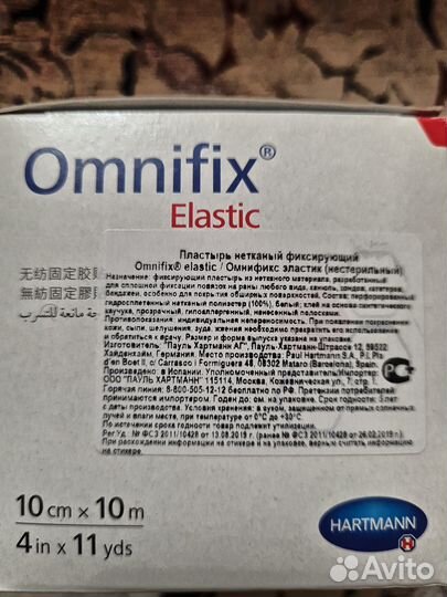 Пластырь фиксирующий Omnifix elastic 10x10 cm