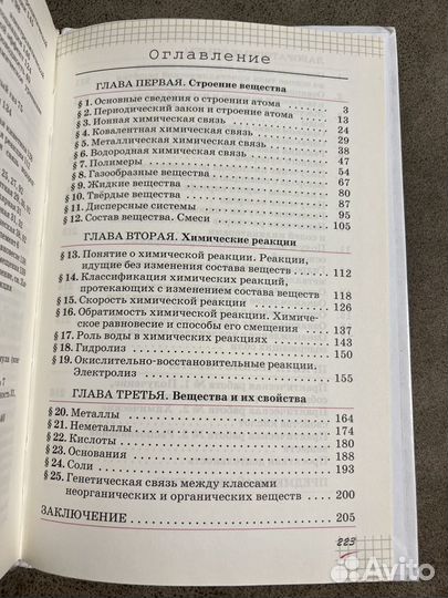 Химия, учебник 11 класс, олимпиады 8-11