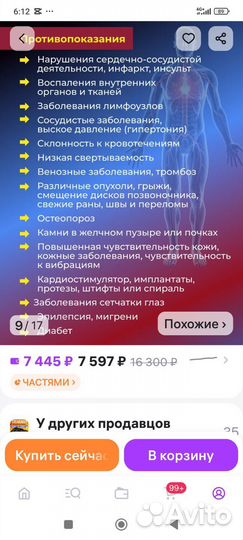 Виброплатформа