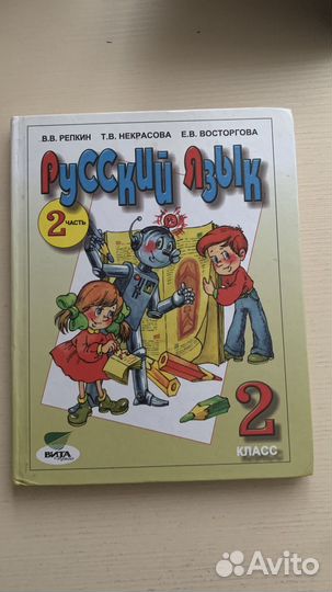 Учебник по русскому языку 2 класс