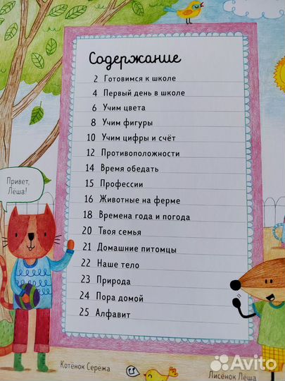 Книга подготовка к школе