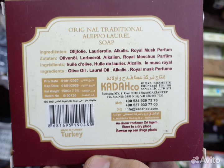 Оптом Сирийское мыло Ата Кадах с ароматом
