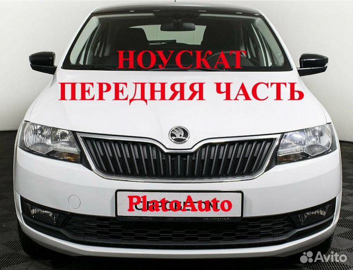 Ноускат на Skoda Octavia А7 2013-2023 oqoq 1