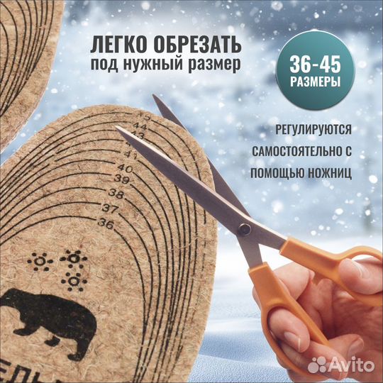 Стельки из войлока, зимние, тёплые. Длина 30 см