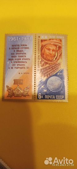 1961*1981 20-летие первого полета человека в космо