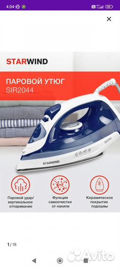 Утюг starwind