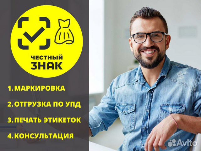 Маркировка честный знак