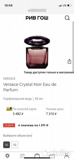 Духи Versace Crystal Noir 30мл