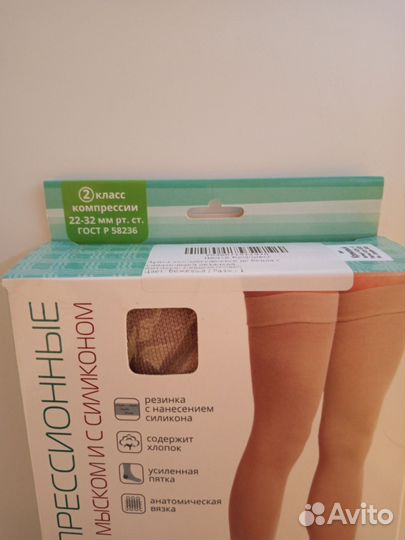 Компрессионные чулки 2 класс