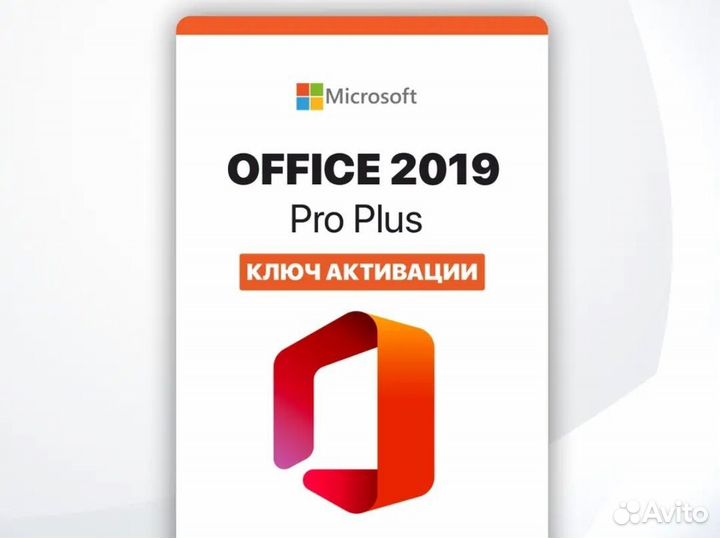 Ключ Microsoft Office 2019 Pro